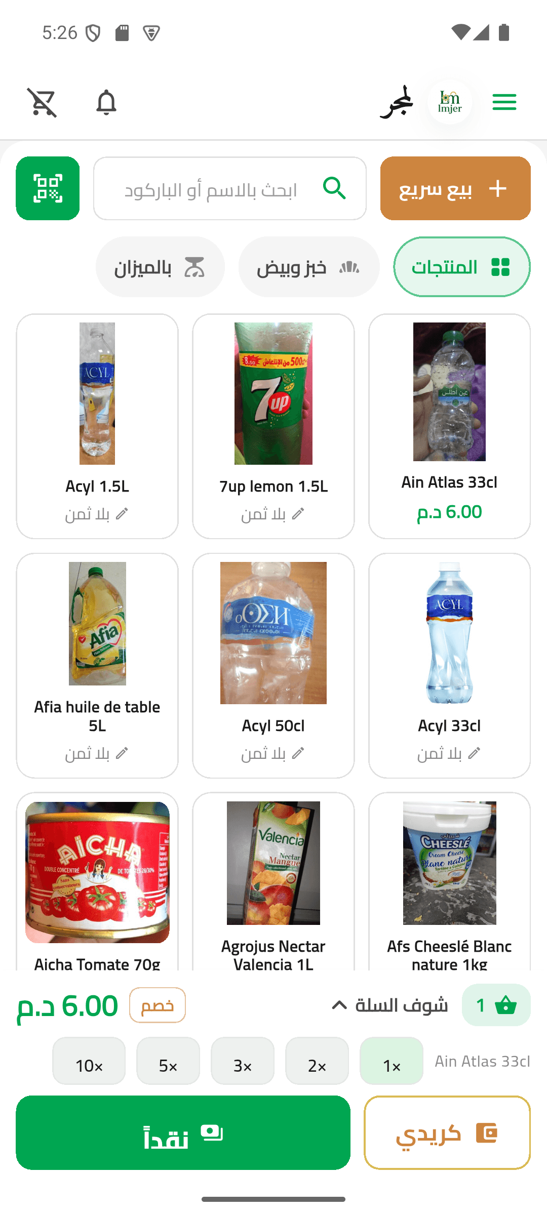 شاشة البيع في لمجر